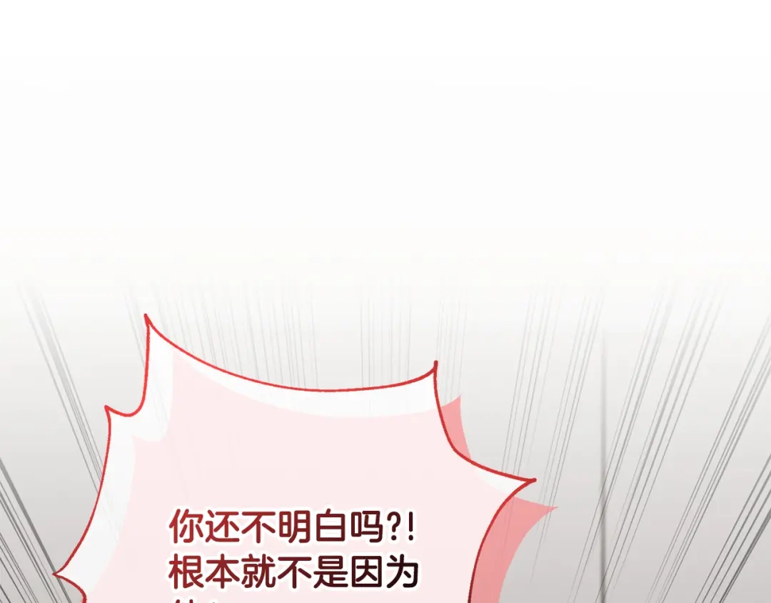 我只心动不结婚 第81话 我们重新开始吧 第27页