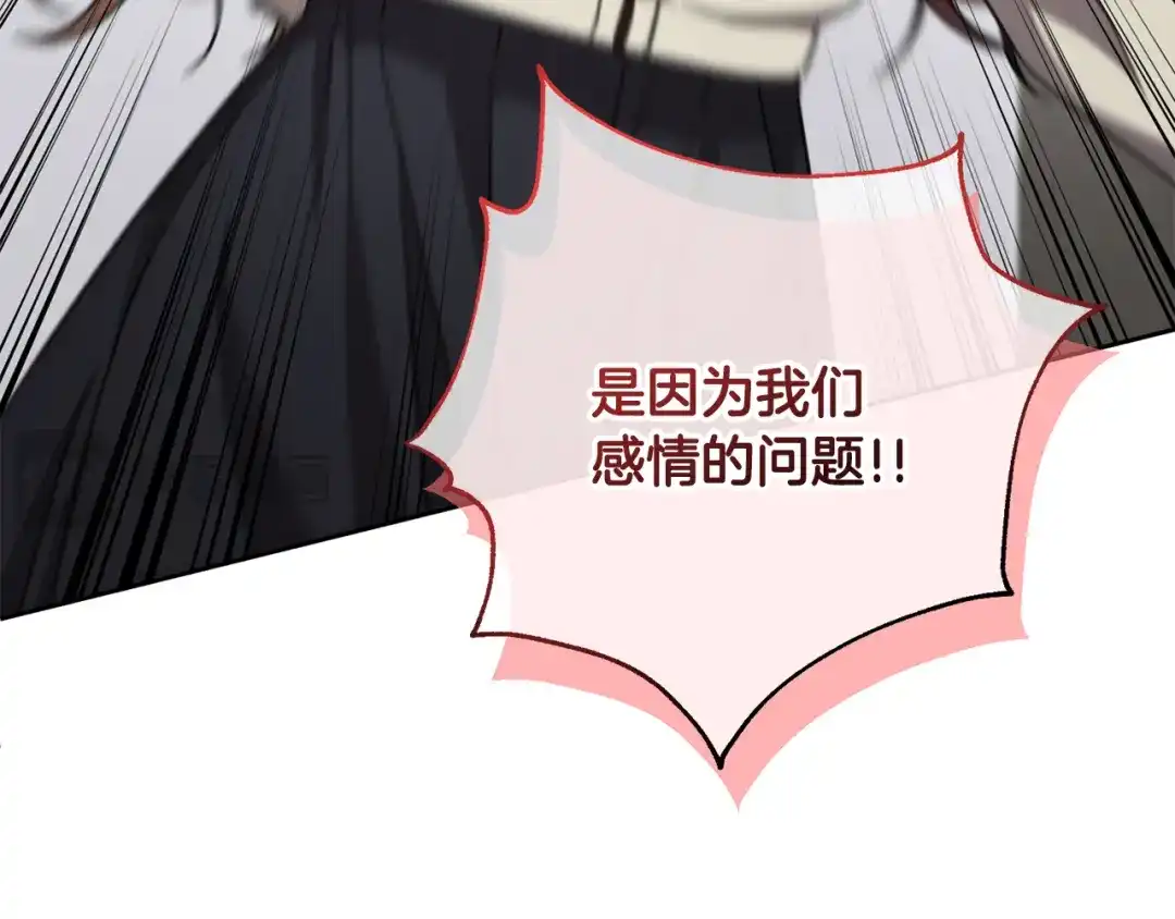 我只心动不结婚 第81话 我们重新开始吧 第30页