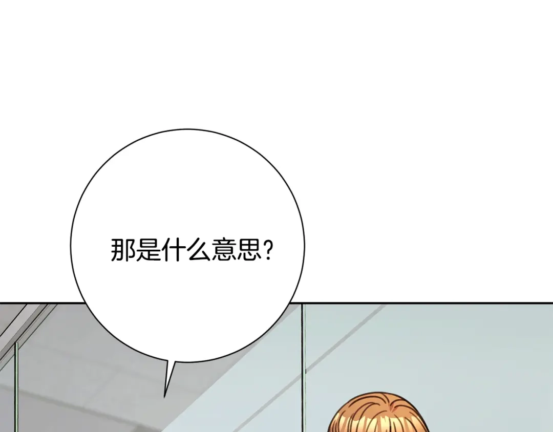 我只心动不结婚 第81话 我们重新开始吧 第32页