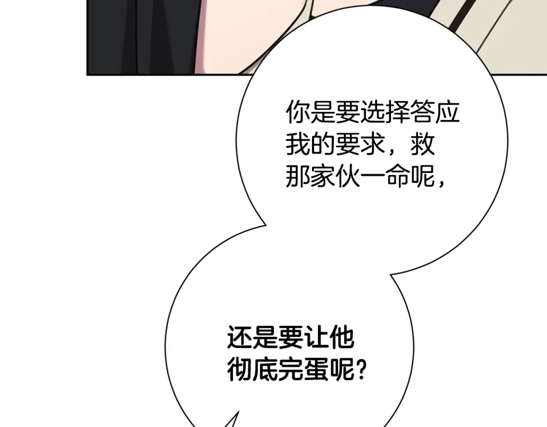 我只心动不结婚 第81话 我们重新开始吧 第4页