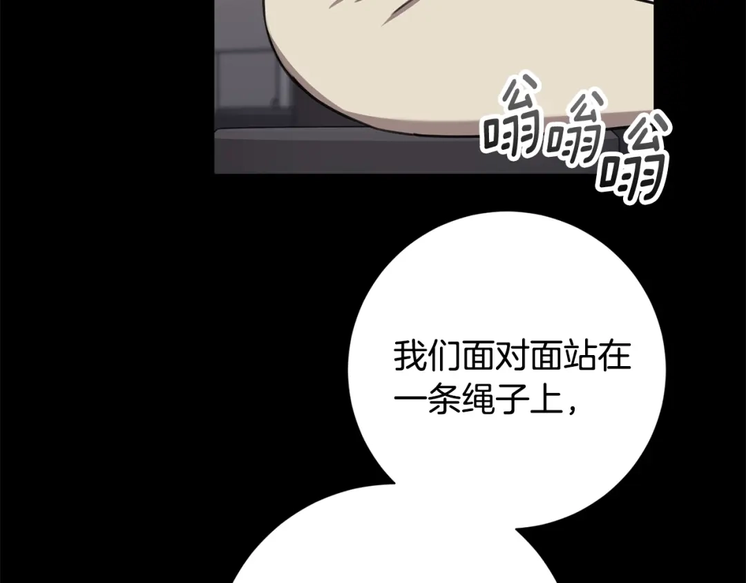我只心动不结婚 第81话 我们重新开始吧 第44页