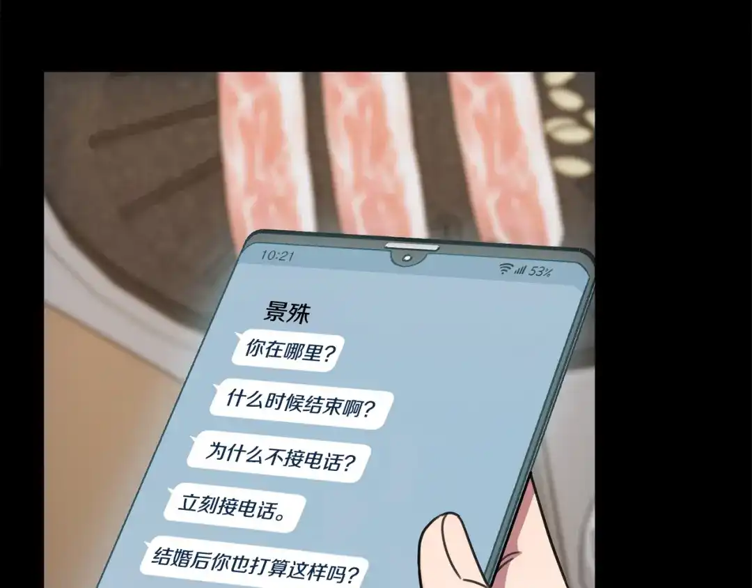 我只心动不结婚 第81话 我们重新开始吧 第46页