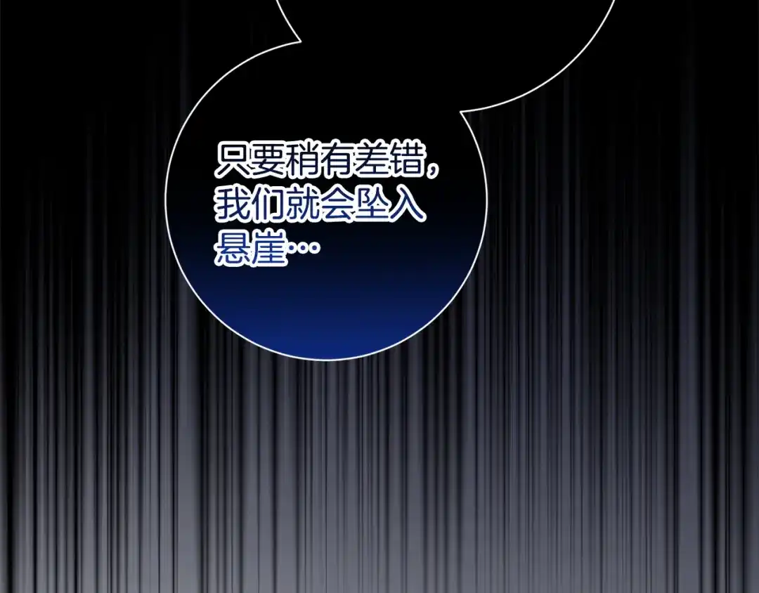 我只心动不结婚 第81话 我们重新开始吧 第52页