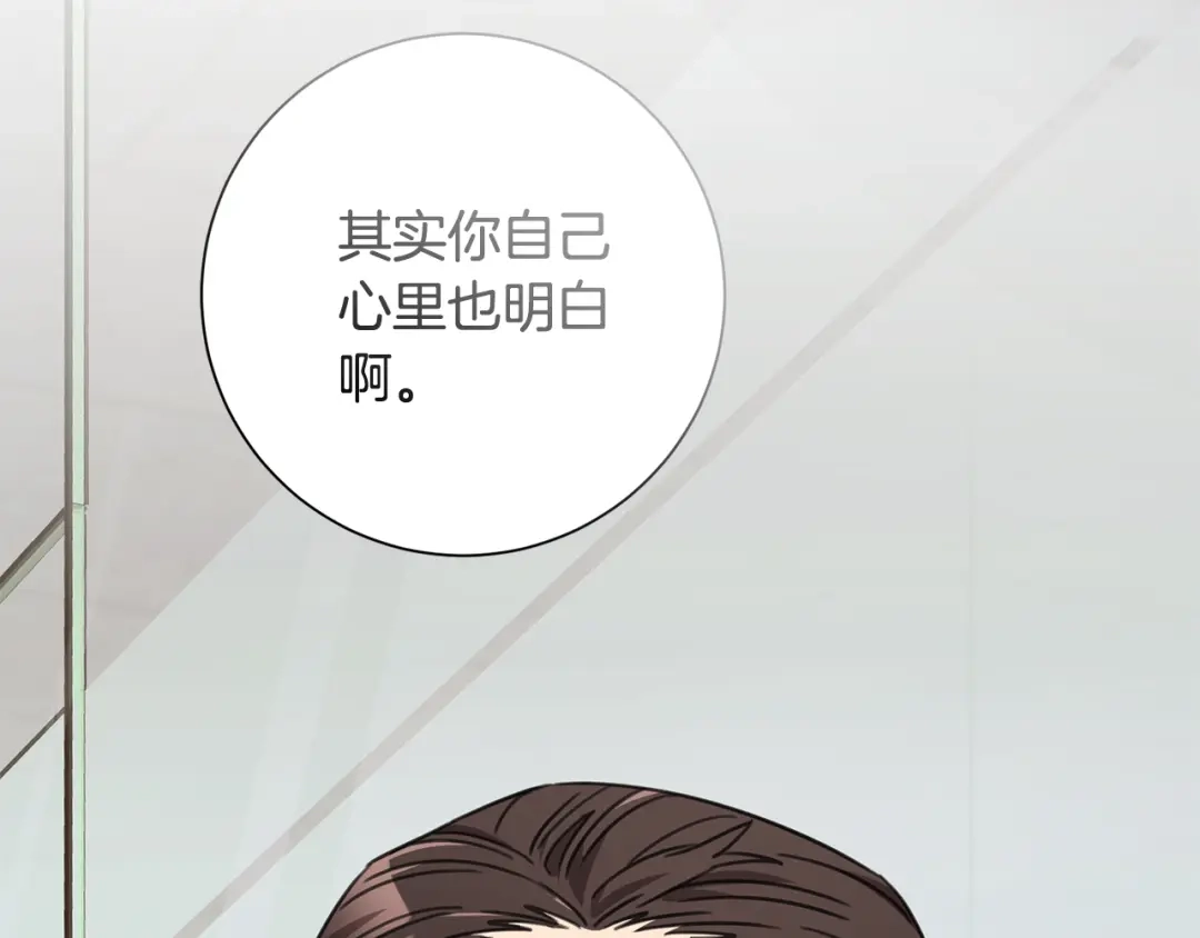 我只心动不结婚 第81话 我们重新开始吧 第54页