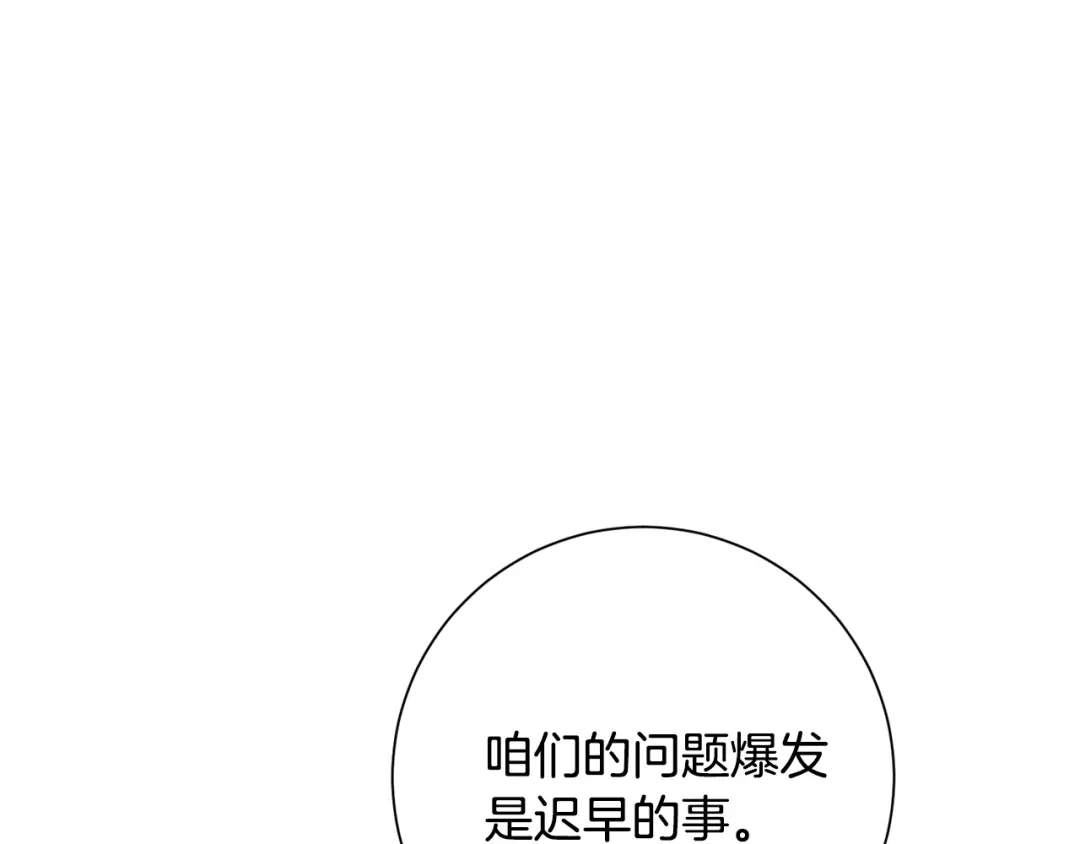 我只心动不结婚 第81话 我们重新开始吧 第58页
