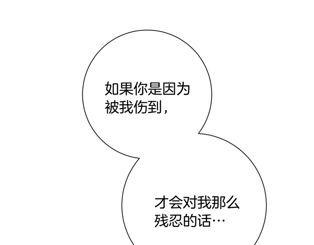 我只心动不结婚 第81话 我们重新开始吧 第67页