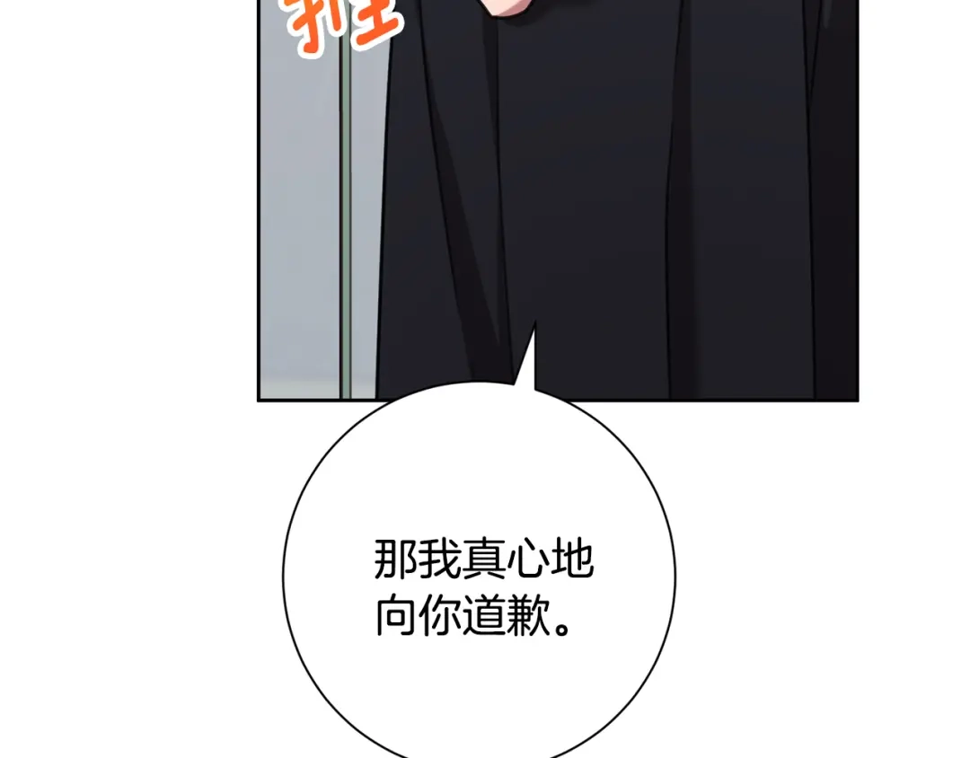 我只心动不结婚 第81话 我们重新开始吧 第69页