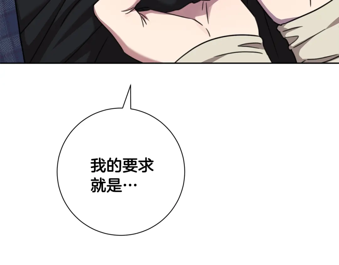 我只心动不结婚 第81话 我们重新开始吧 第7页
