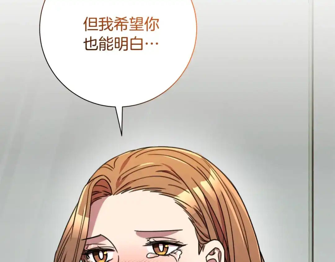 我只心动不结婚 第81话 我们重新开始吧 第71页