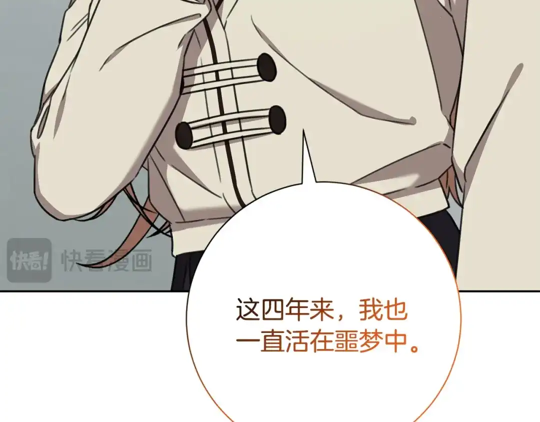 我只心动不结婚 第81话 我们重新开始吧 第73页