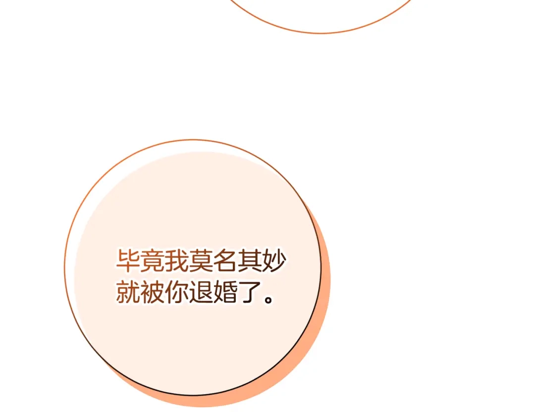 我只心动不结婚 第81话 我们重新开始吧 第74页