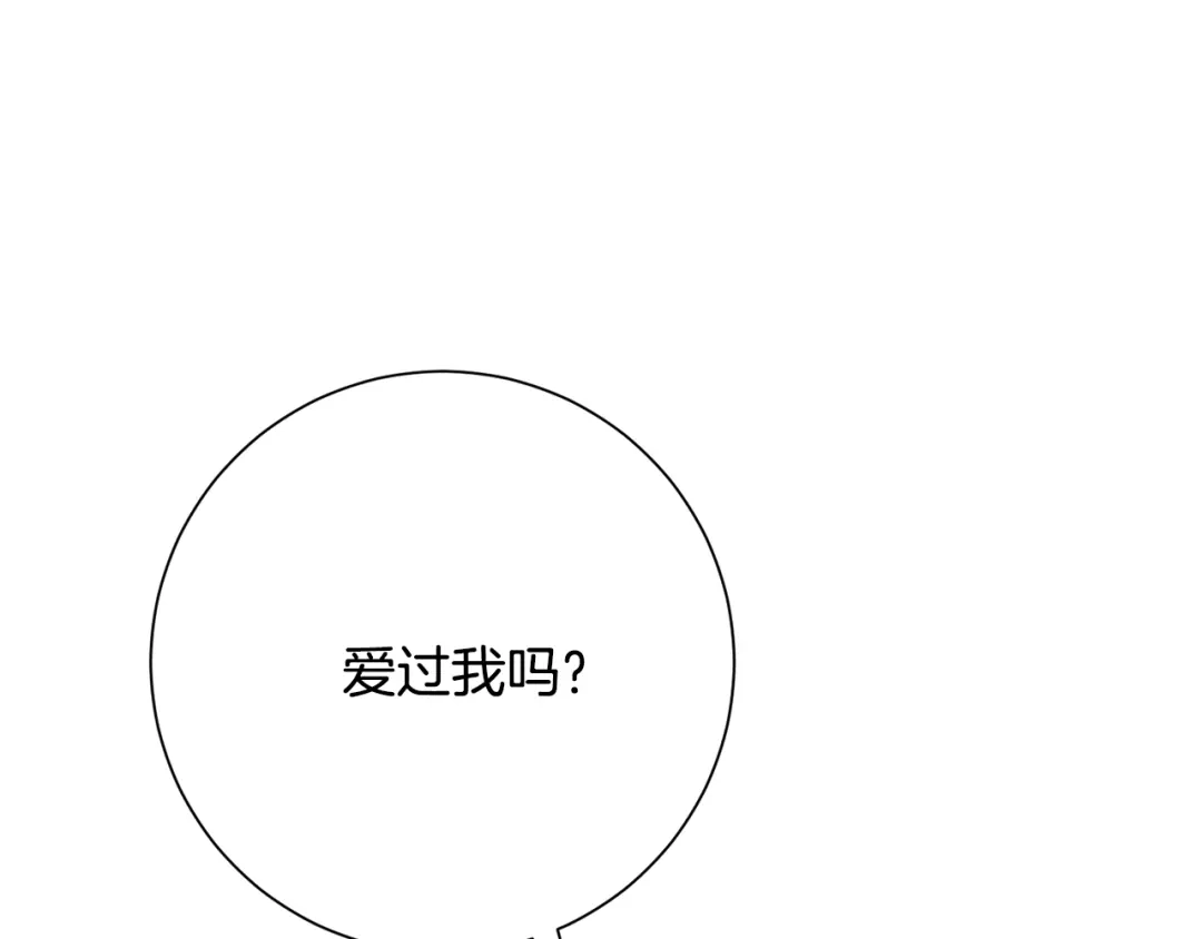我只心动不结婚 第81话 我们重新开始吧 第84页