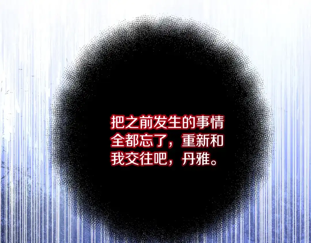 我只心动不结婚 第81话 我们重新开始吧 第9页
