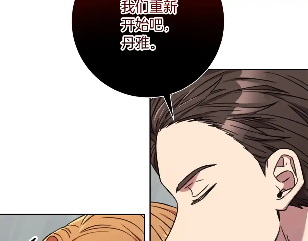 我只心动不结婚 第81话 我们重新开始吧 第98页