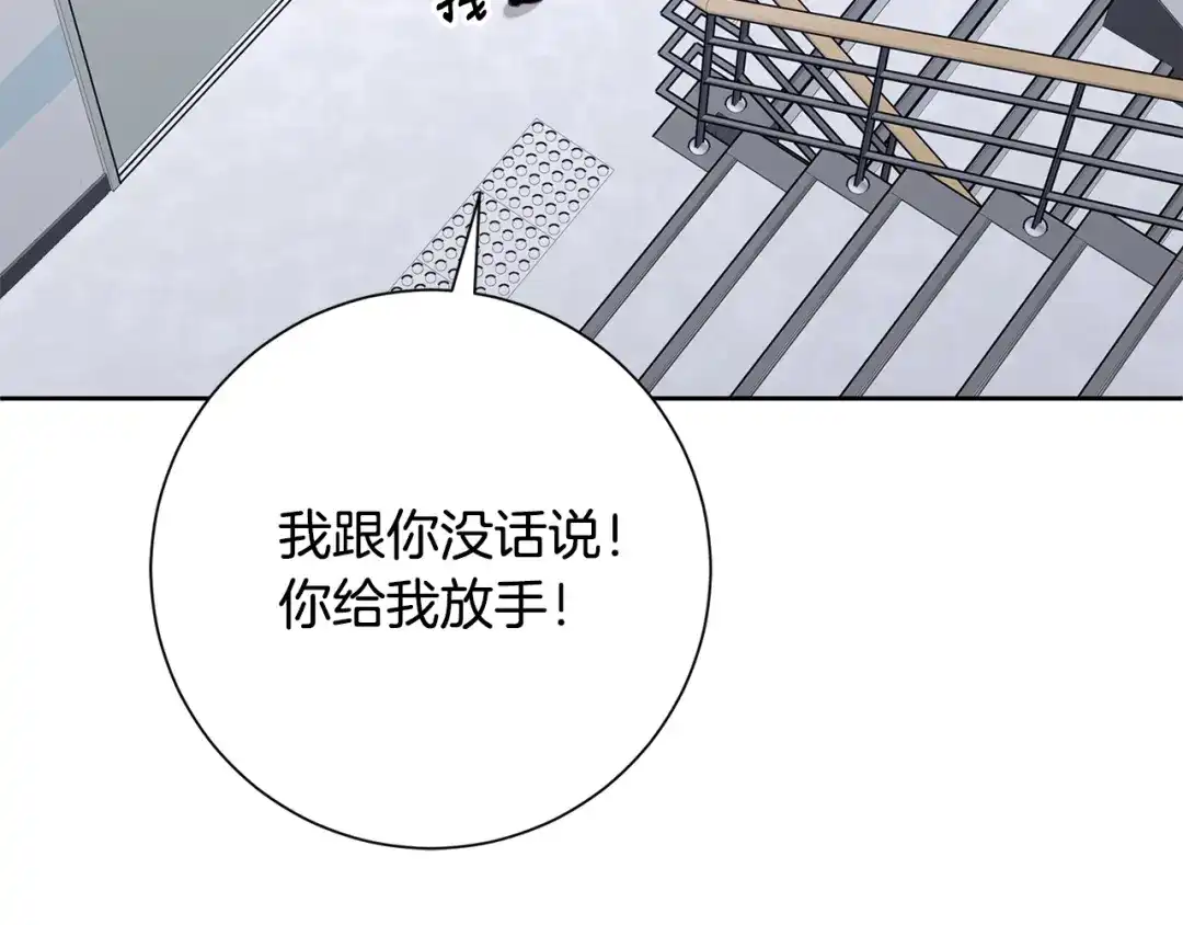 我只心动不结婚 第82话 失去理智 第10页