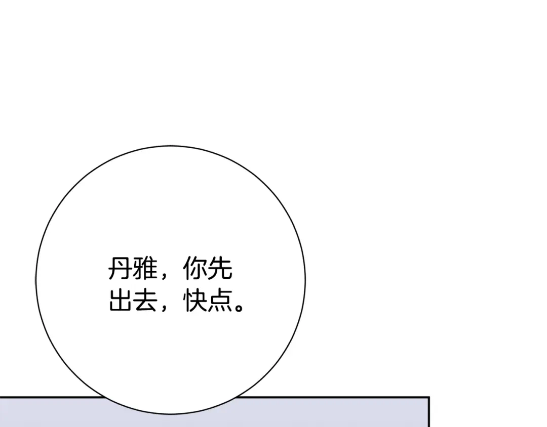 我只心动不结婚 第82话 失去理智 第110页
