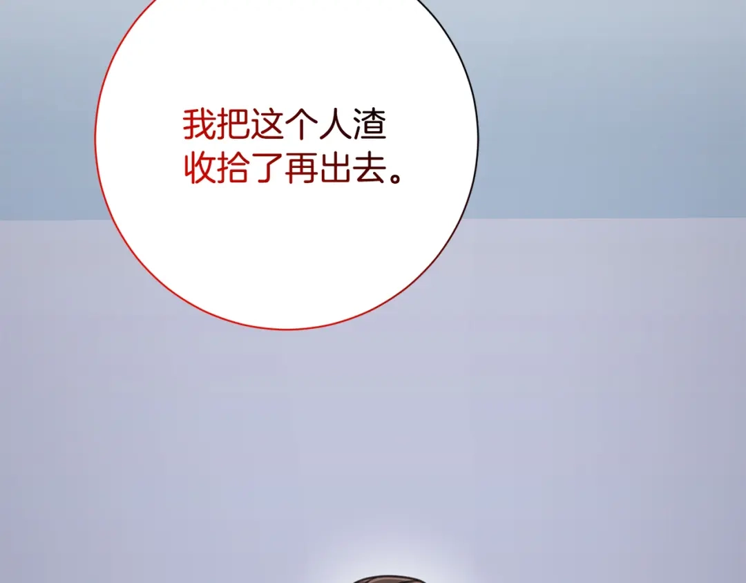 我只心动不结婚 第82话 失去理智 第116页