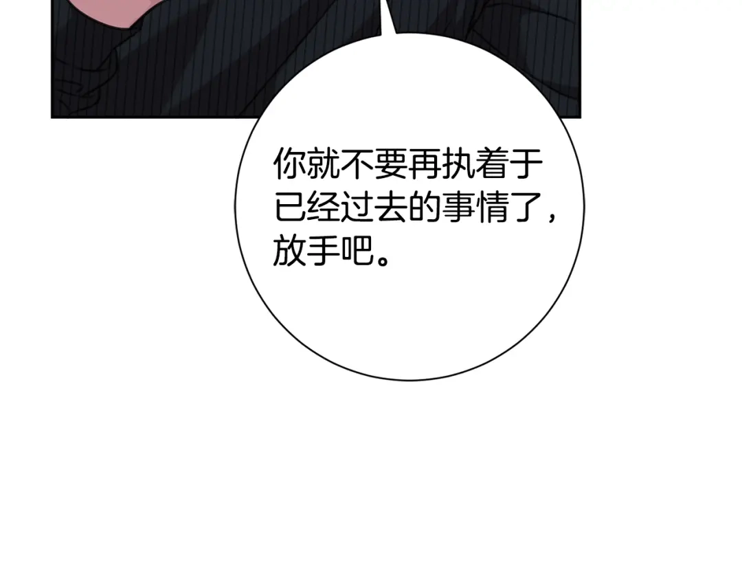 我只心动不结婚 第82话 失去理智 第138页