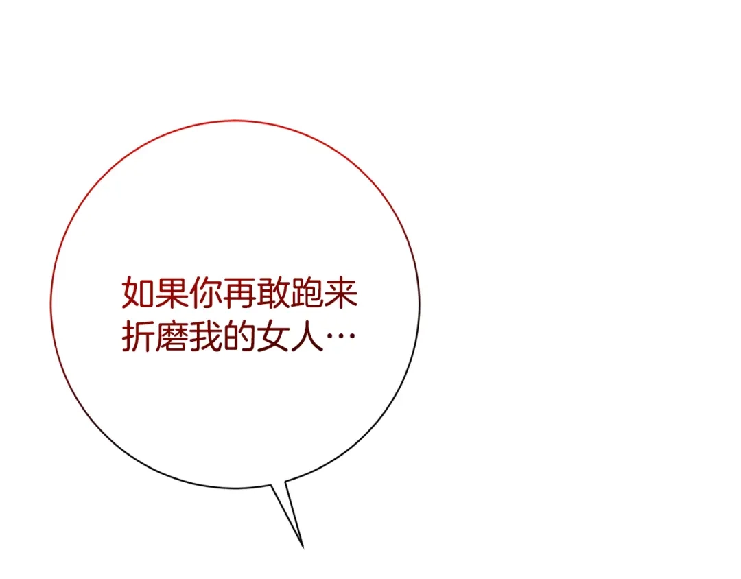 我只心动不结婚 第82话 失去理智 第139页
