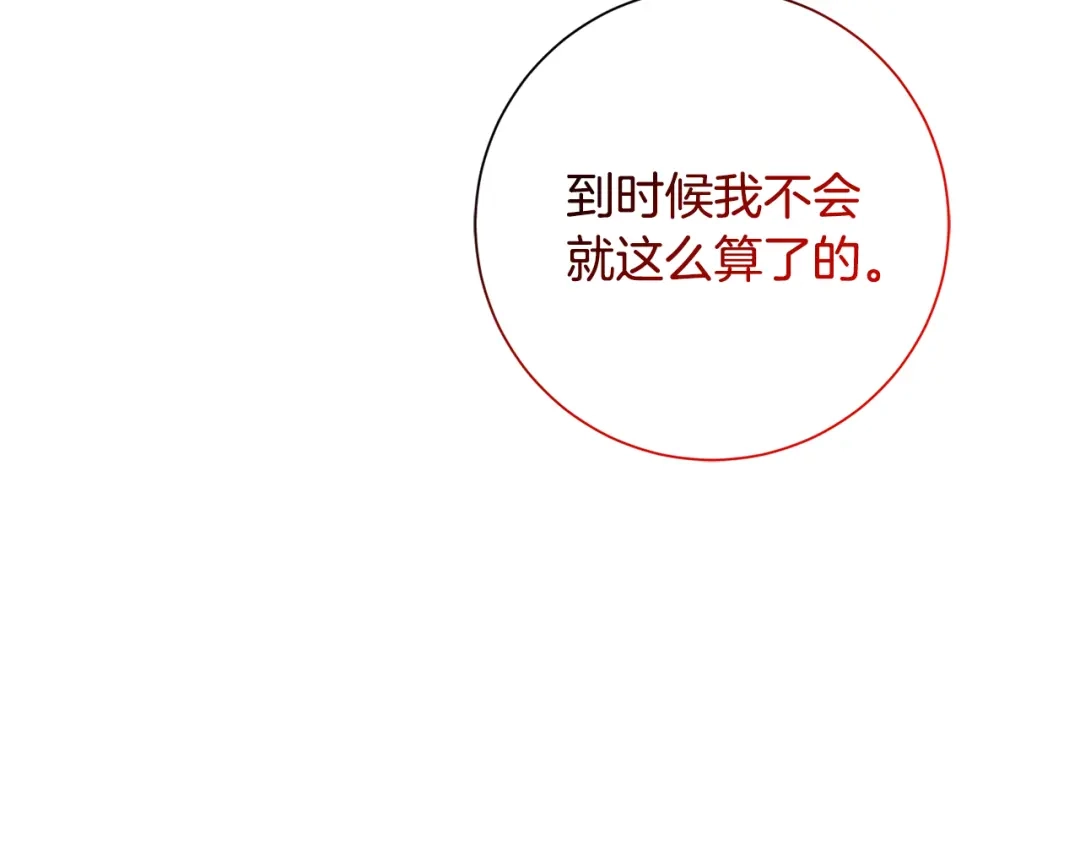 我只心动不结婚 第82话 失去理智 第141页