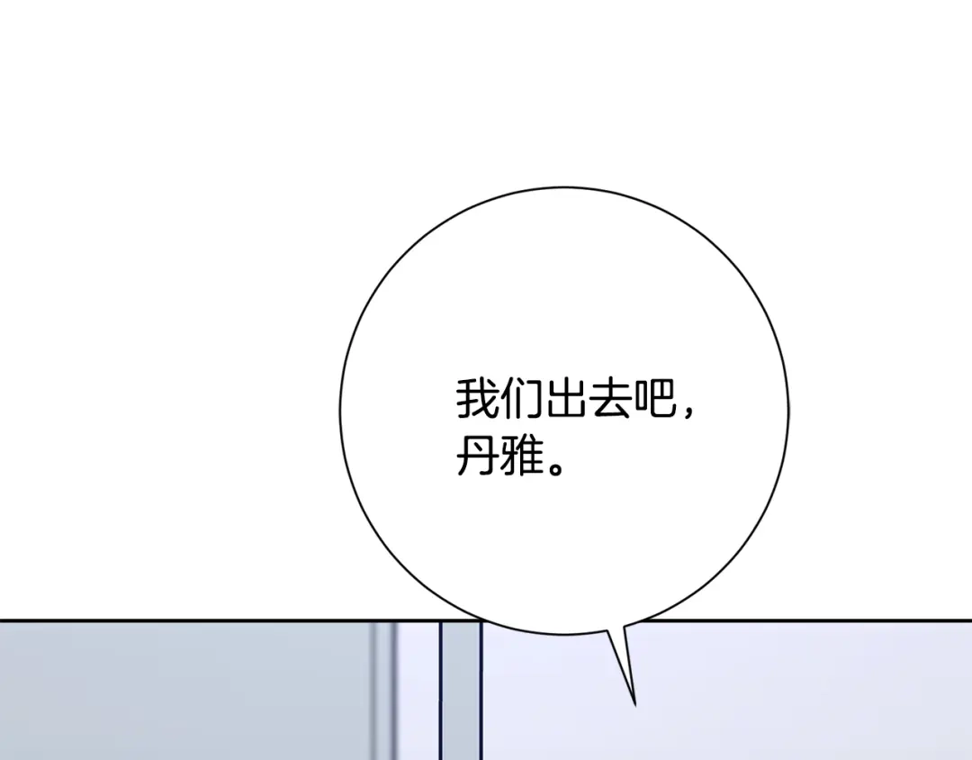 我只心动不结婚 第82话 失去理智 第148页
