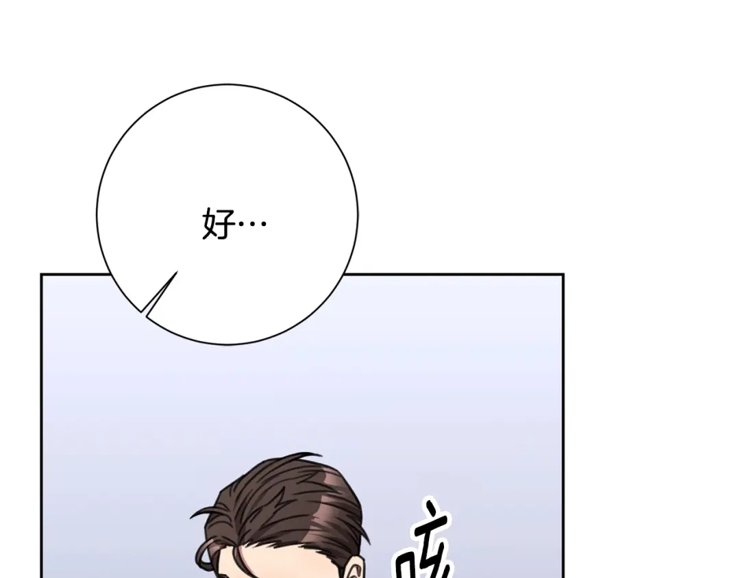我只心动不结婚 第82话 失去理智 第151页