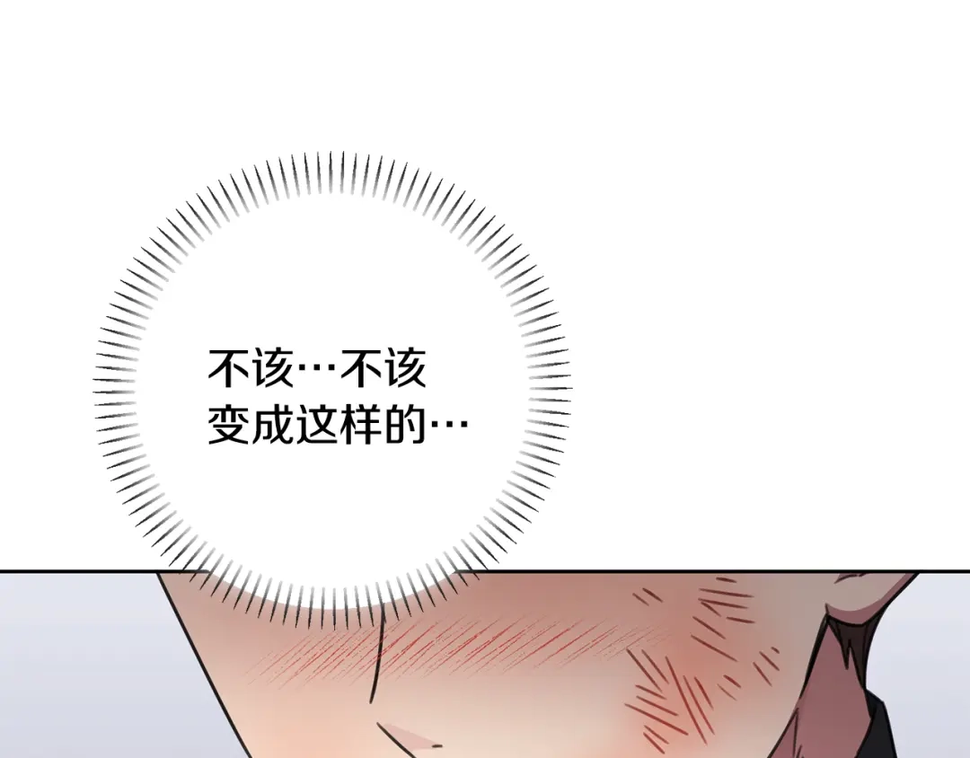 我只心动不结婚 第82话 失去理智 第154页