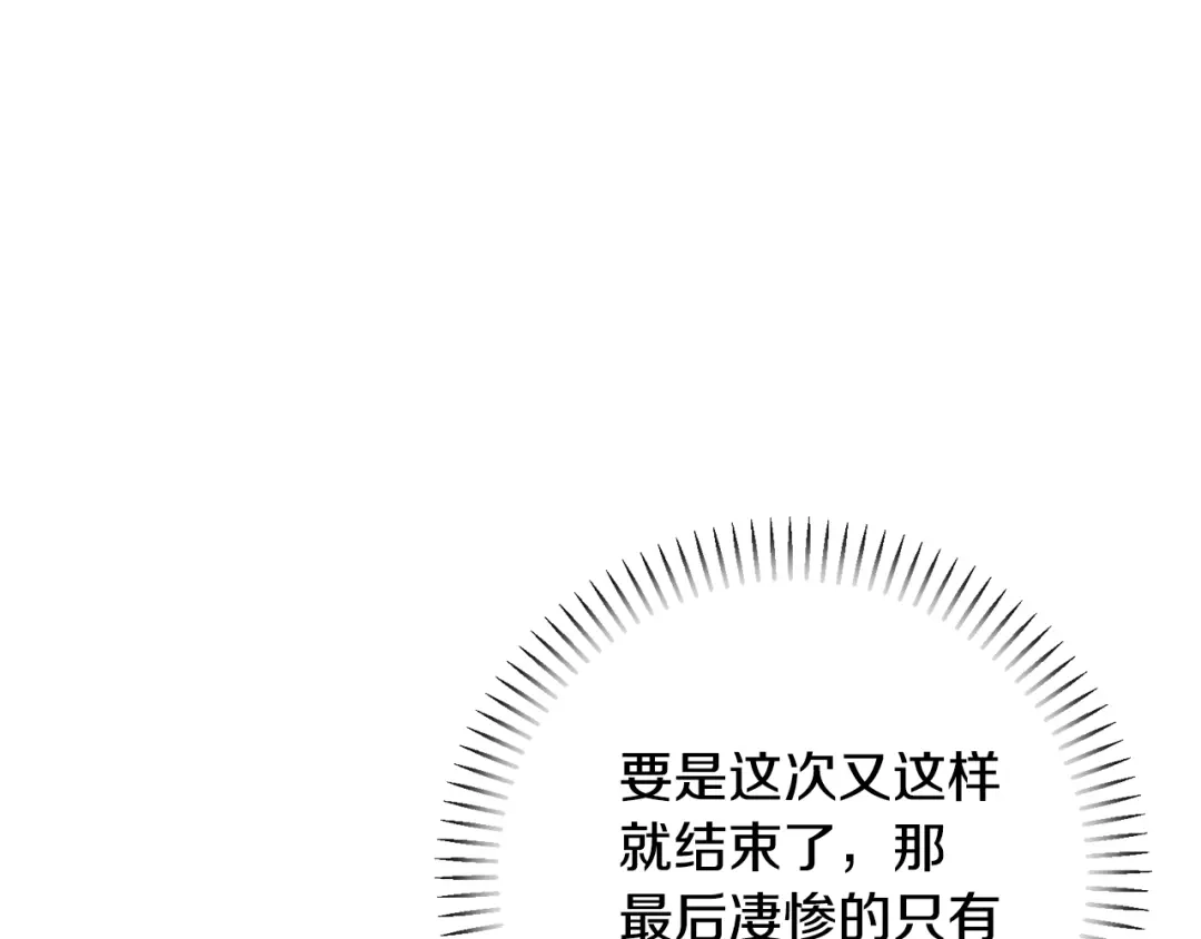 我只心动不结婚 第82话 失去理智 第156页