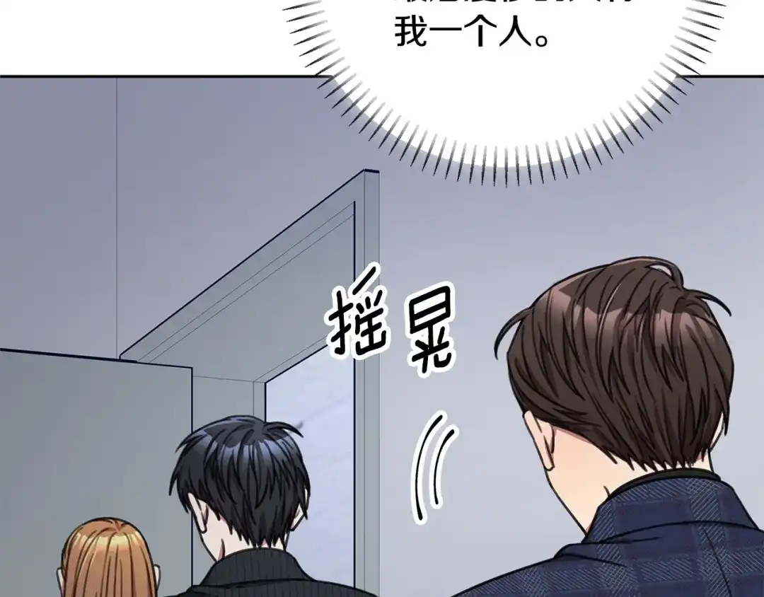 我只心动不结婚 第82话 失去理智 第157页