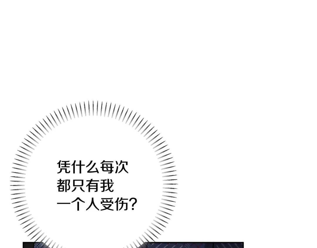 我只心动不结婚 第82话 失去理智 第159页