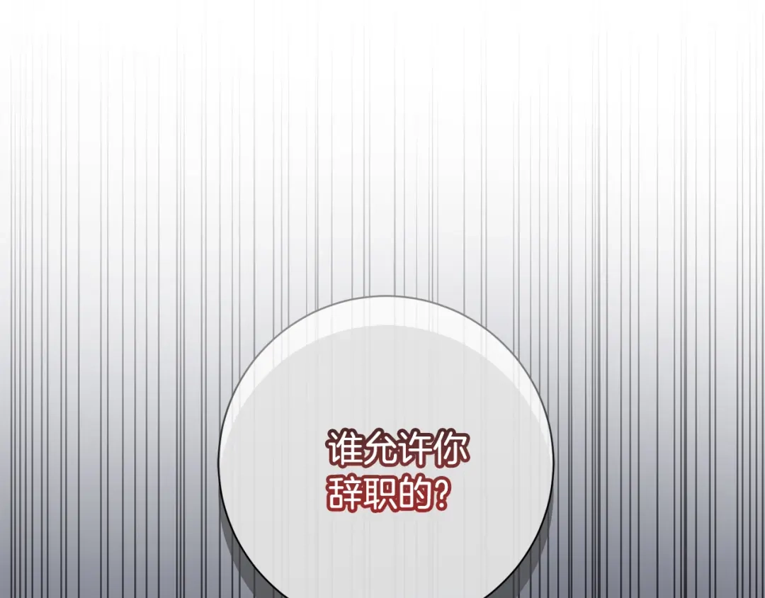 我只心动不结婚 第82话 失去理智 第16页