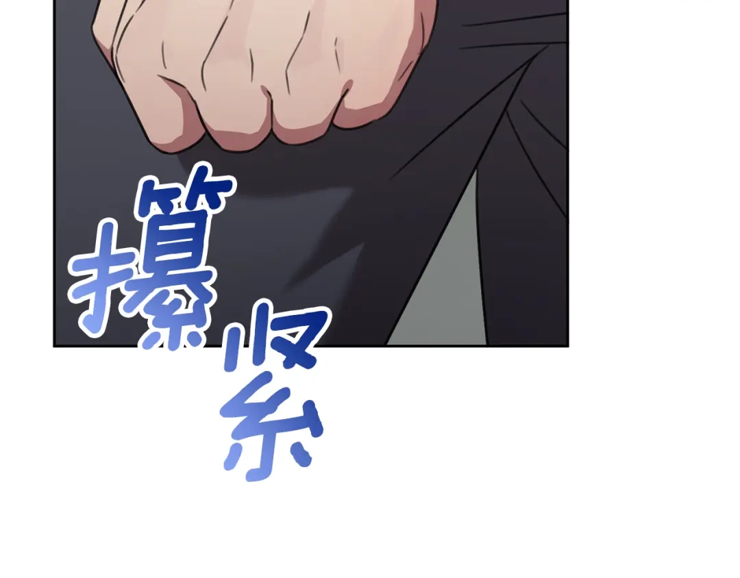 我只心动不结婚 第82话 失去理智 第161页