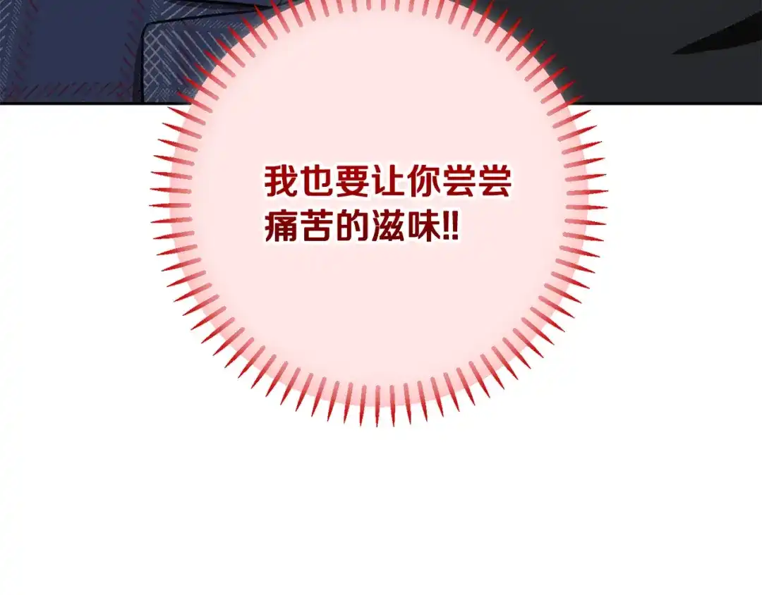 我只心动不结婚 第82话 失去理智 第170页