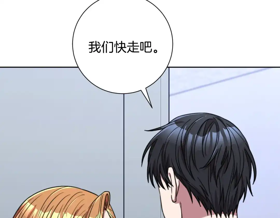 我只心动不结婚 第82话 失去理智 第172页