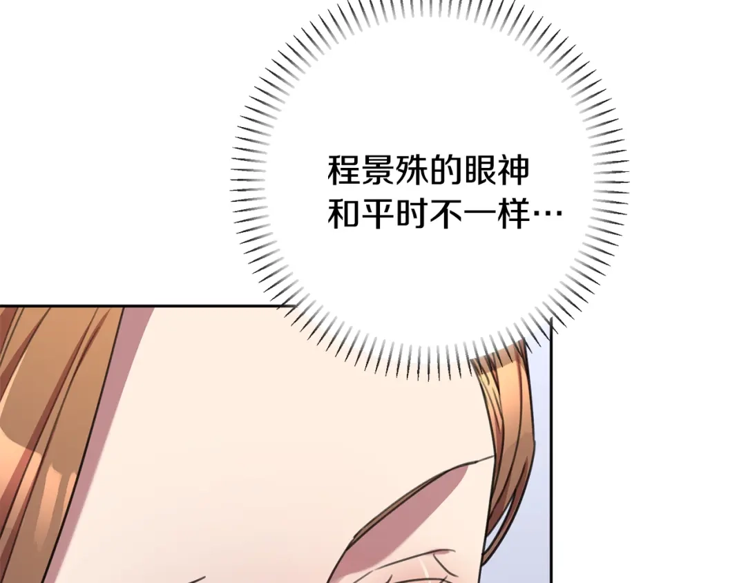我只心动不结婚 第82话 失去理智 第20页