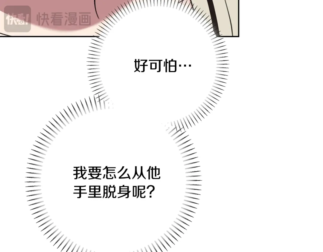 我只心动不结婚 第82话 失去理智 第22页
