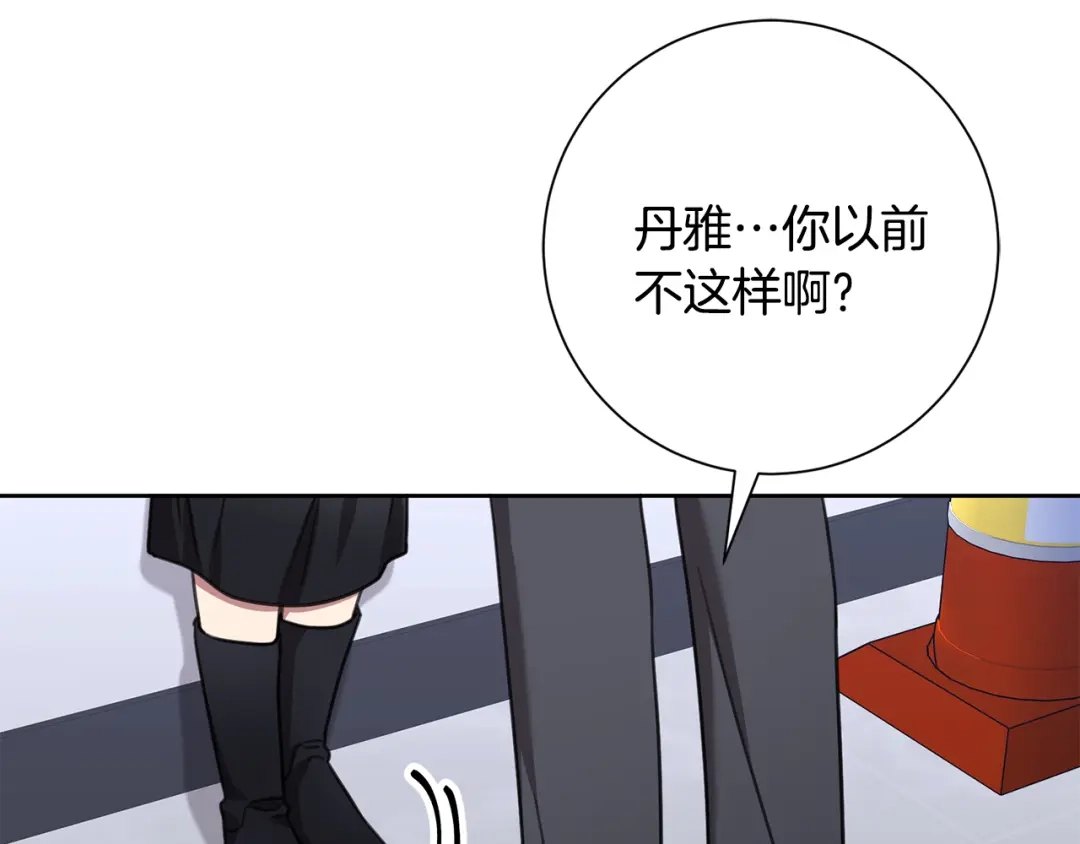 我只心动不结婚 第82话 失去理智 第34页