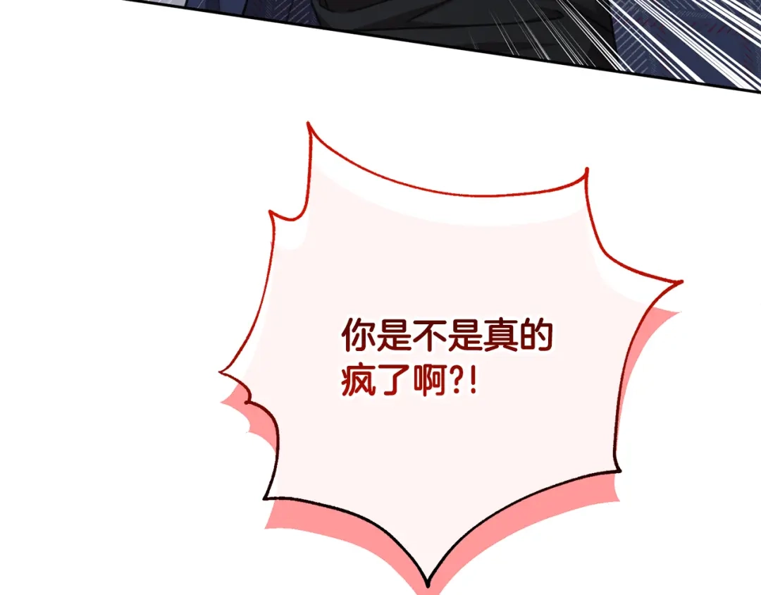 我只心动不结婚 第82话 失去理智 第44页
