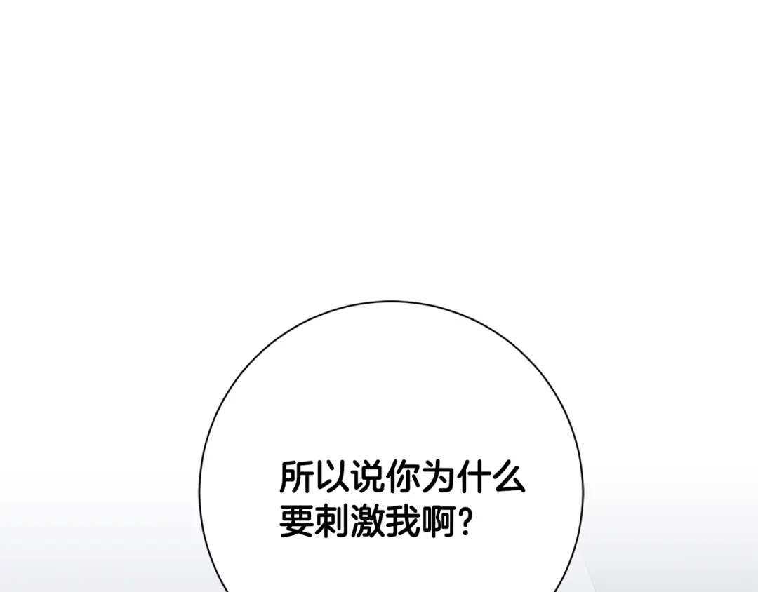 我只心动不结婚 第82话 失去理智 第52页
