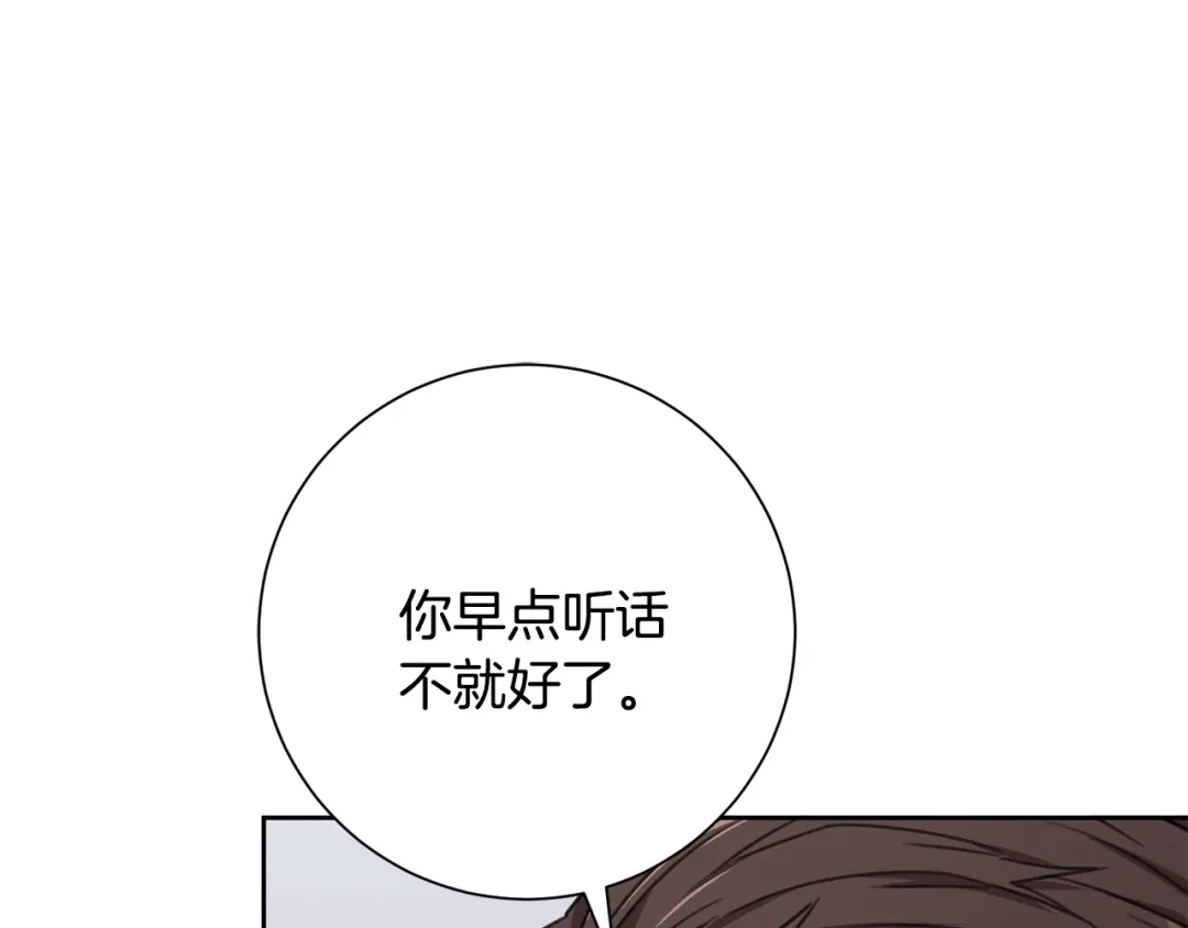 我只心动不结婚 第82话 失去理智 第60页