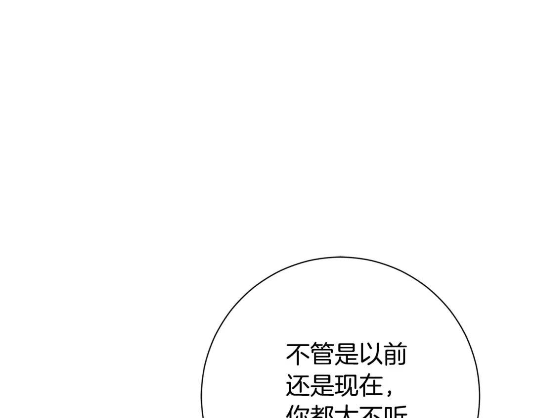 我只心动不结婚 第82话 失去理智 第63页
