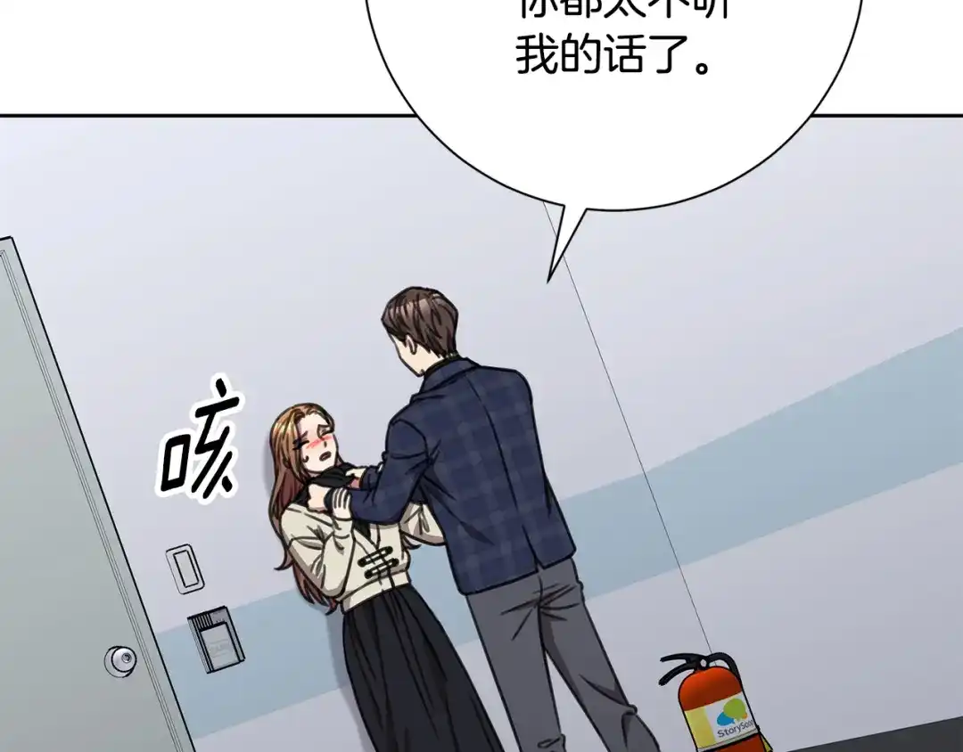 我只心动不结婚 第82话 失去理智 第64页