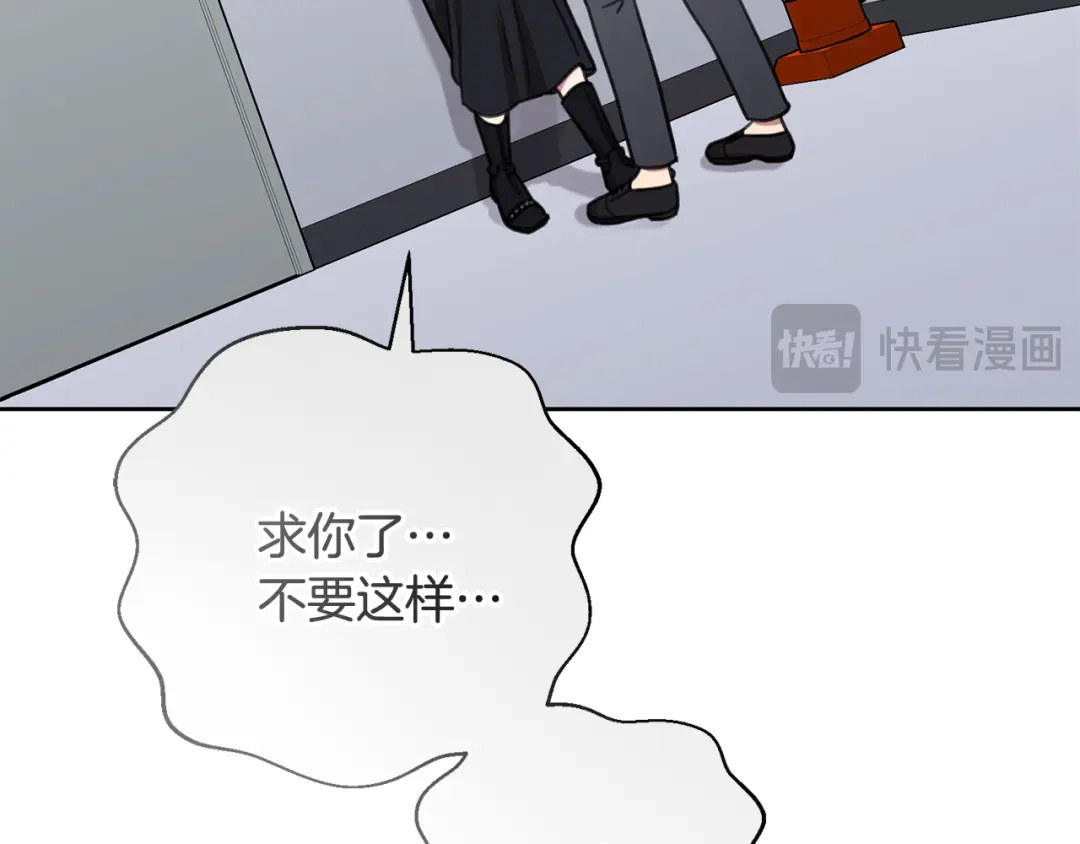 我只心动不结婚 第82话 失去理智 第65页