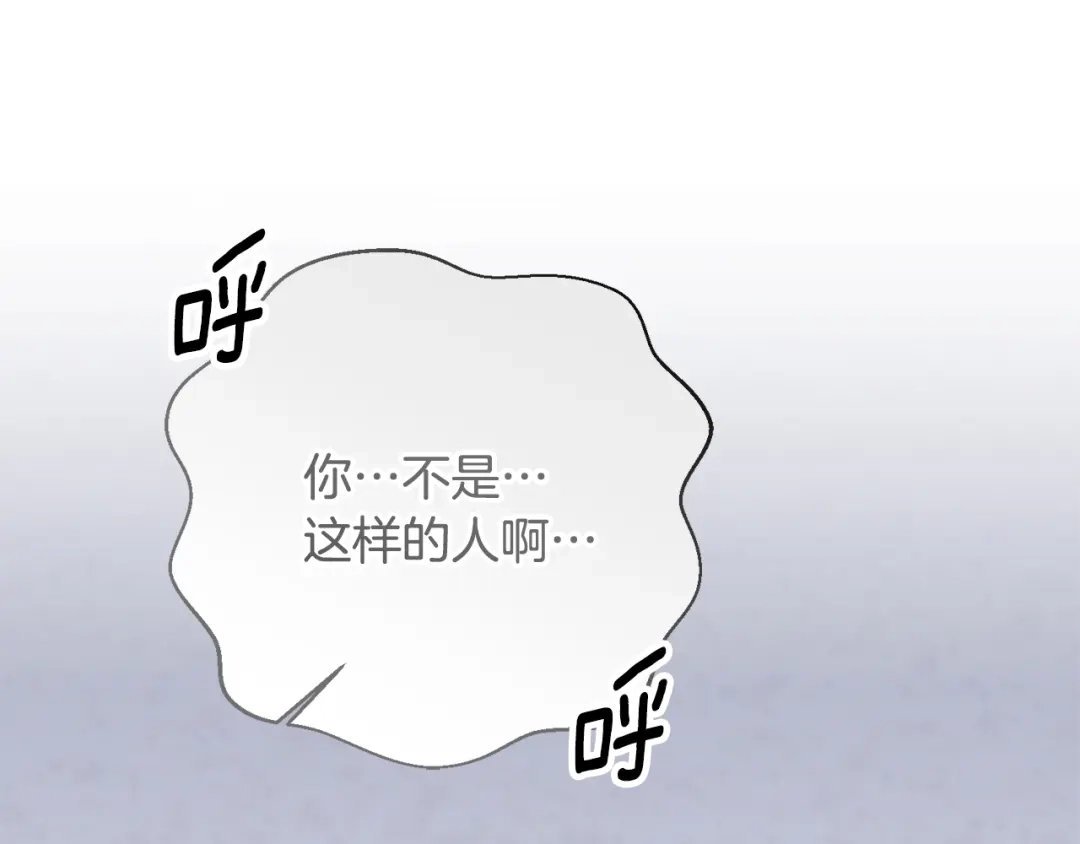 我只心动不结婚 第82话 失去理智 第67页