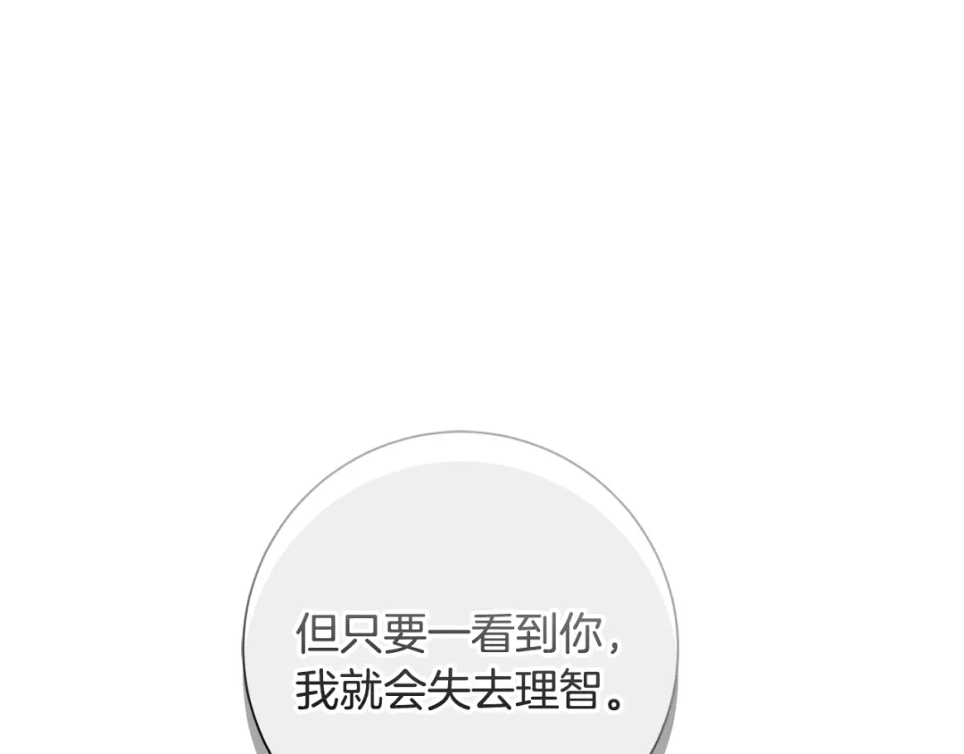 我只心动不结婚 第82话 失去理智 第77页