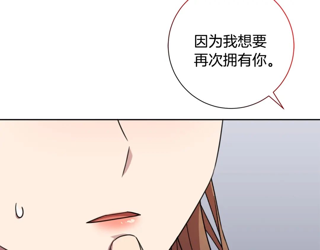 我只心动不结婚 第82话 失去理智 第81页