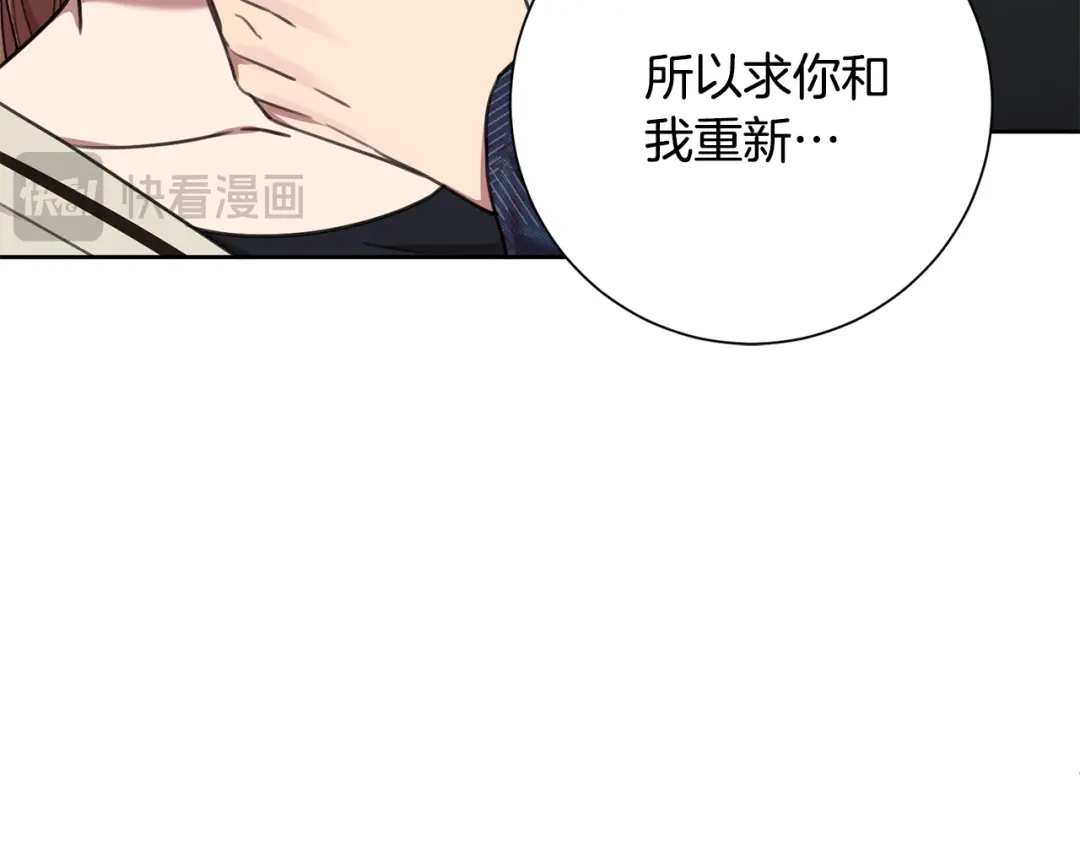 我只心动不结婚 第82话 失去理智 第85页