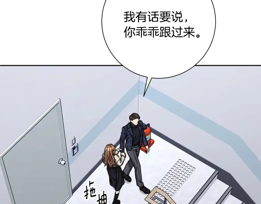 我只心动不结婚 第82话 失去理智 第9页