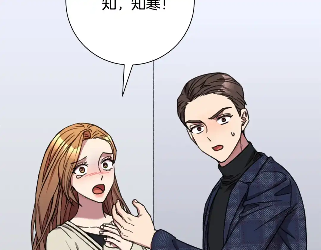 我只心动不结婚 第82话 失去理智 第93页