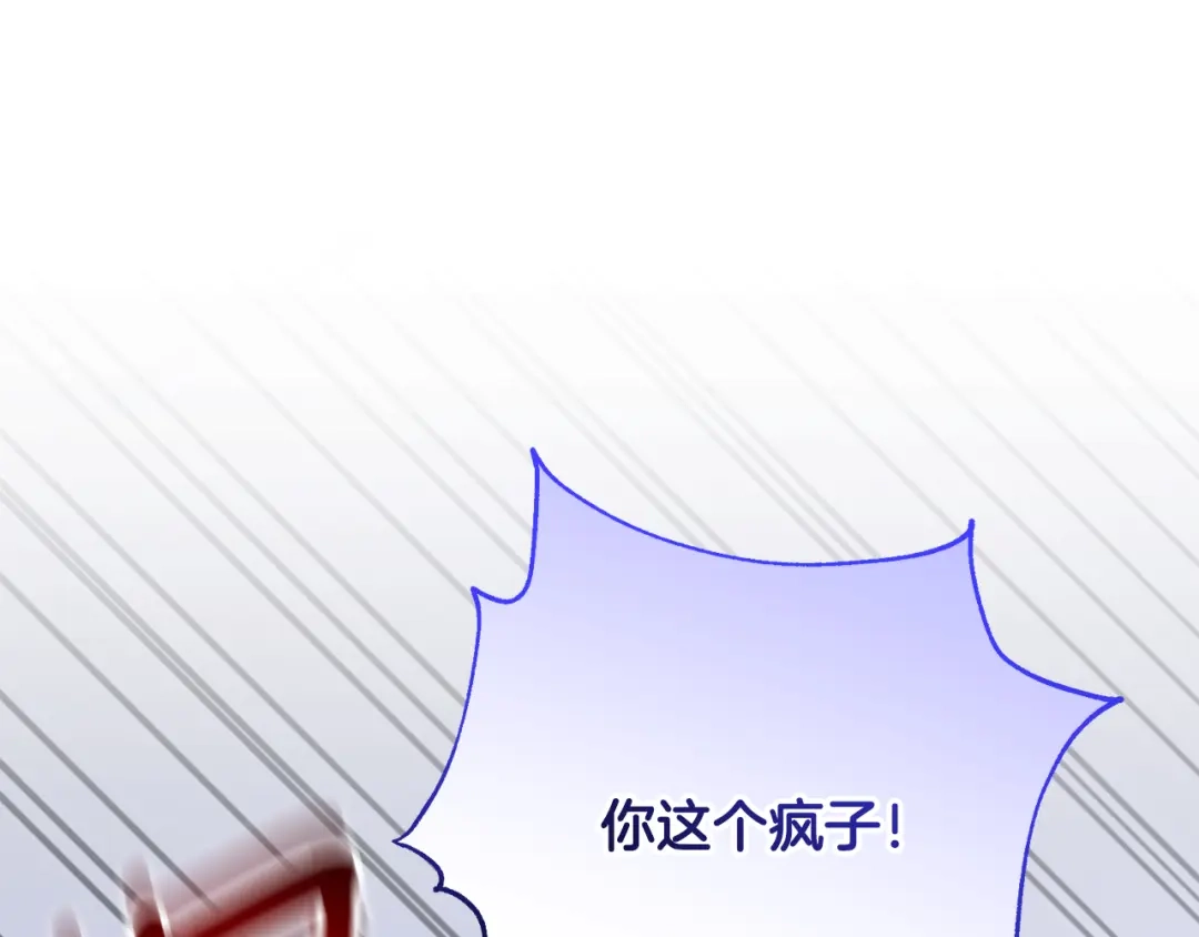 我只心动不结婚 第82话 失去理智 第97页